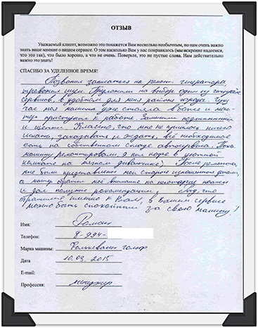 Отзыв о работе ЭлектроСтартер - ремонт стартеров и генераторов в Рязани